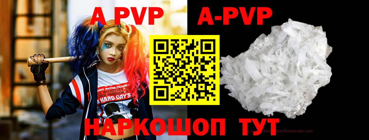 A-PVP VHQ  APVP Crystall  Вход с VPN  Альфа ПВП  Белебей 