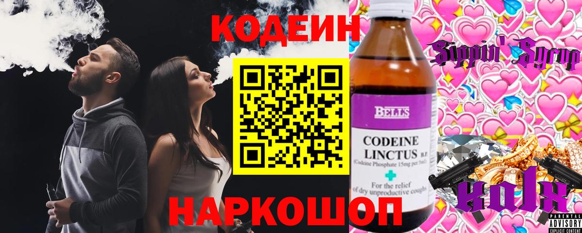 Codein Purple Drank  Вход с VPN  Белебей 