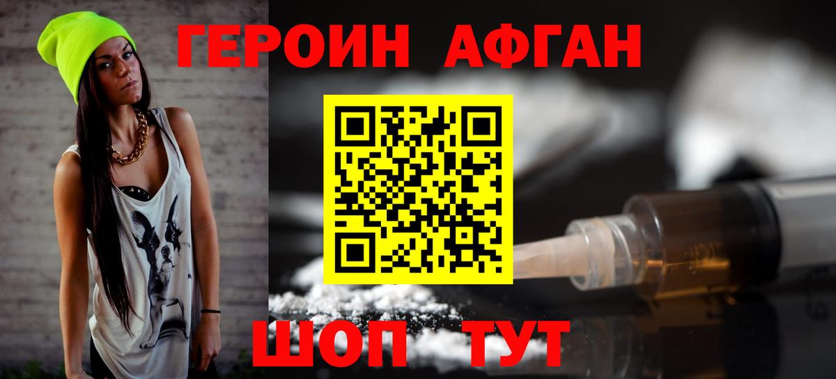 Героин VHQ  Вход с VPN  Белебей 
