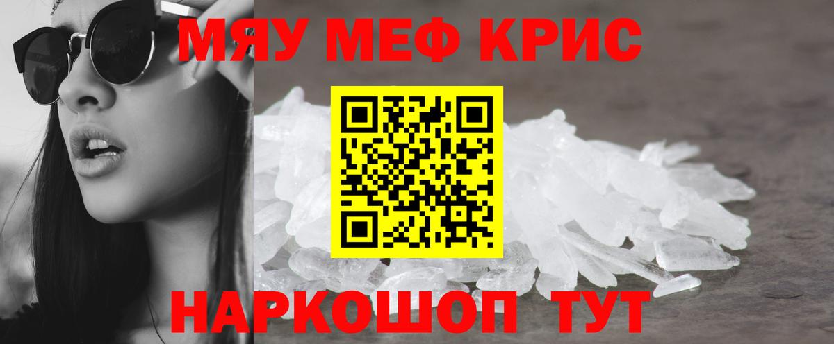 Меф мяу мяу кристаллы Белебей