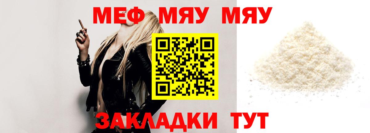 Белебей  Мефедрон VHQ  МЯУ-МЯУ  Меф мука  Вход с VPN 
